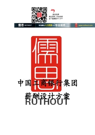 某集团薪酬设计方案