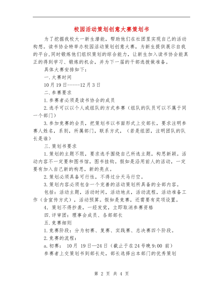 校园活动策划创意大赛策划书_第2页
