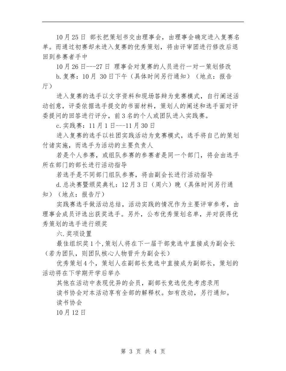 校园活动策划创意大赛策划书_第3页