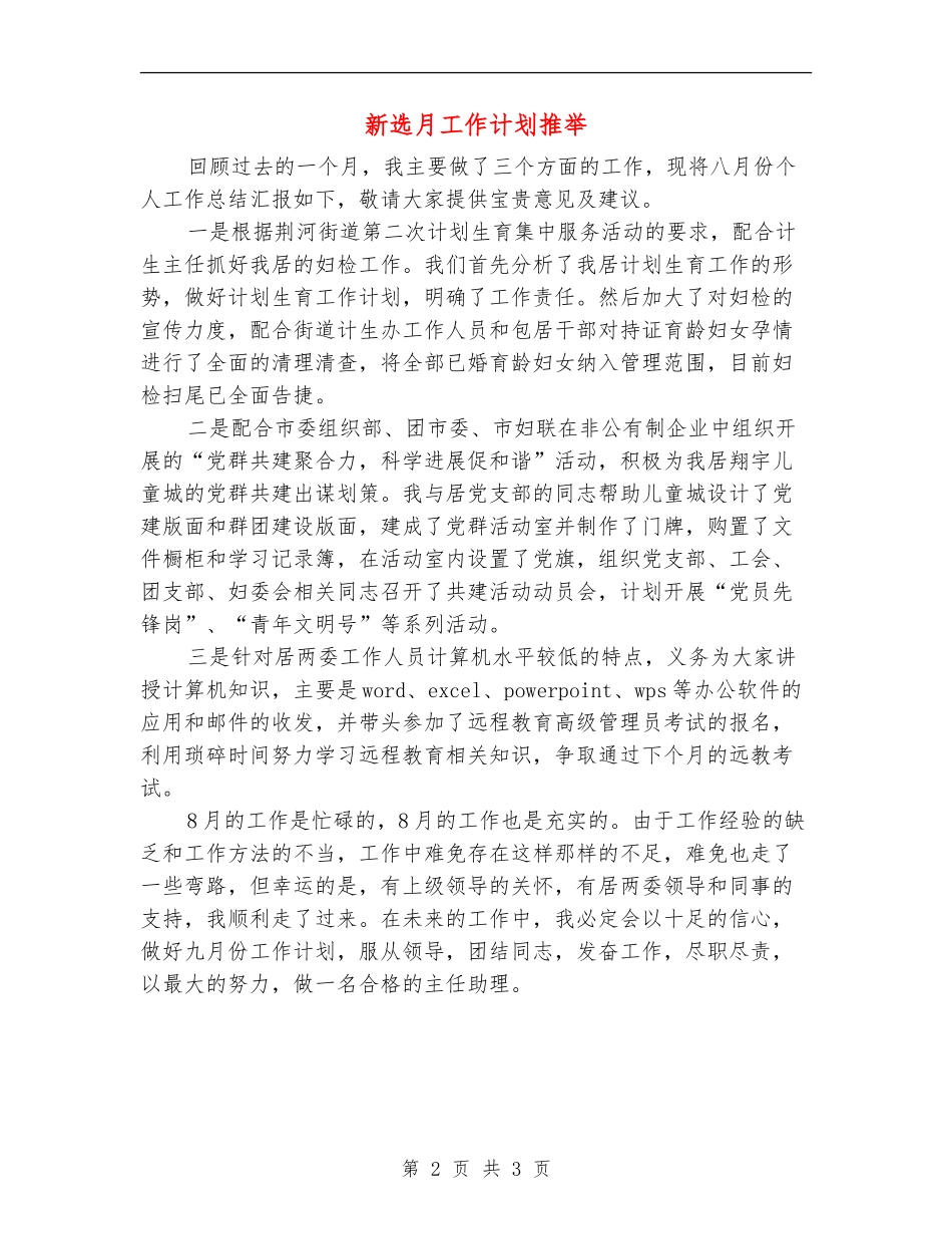 新选月工作计划推荐_第2页