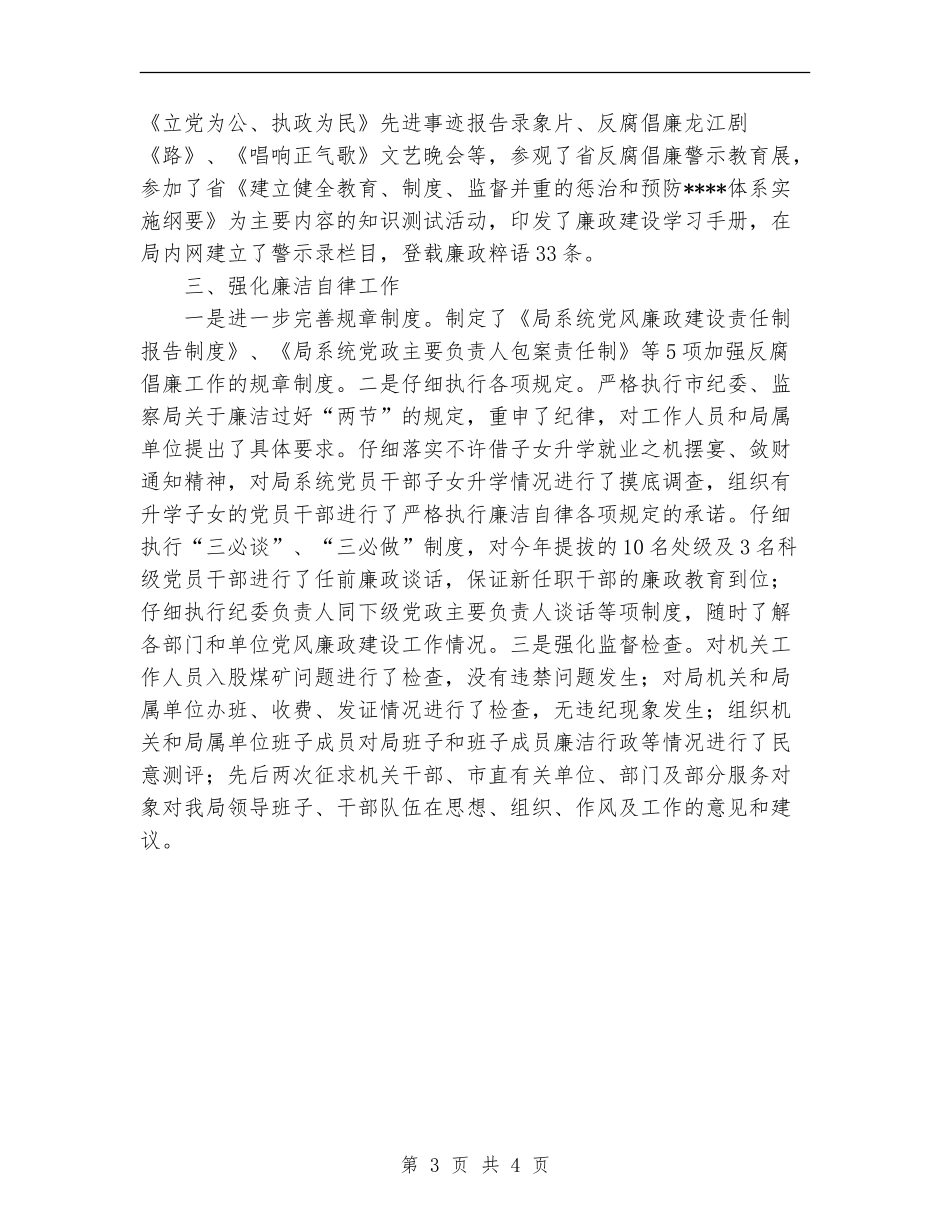 2024年环保局纪检监察室个人工作总结范文_第3页