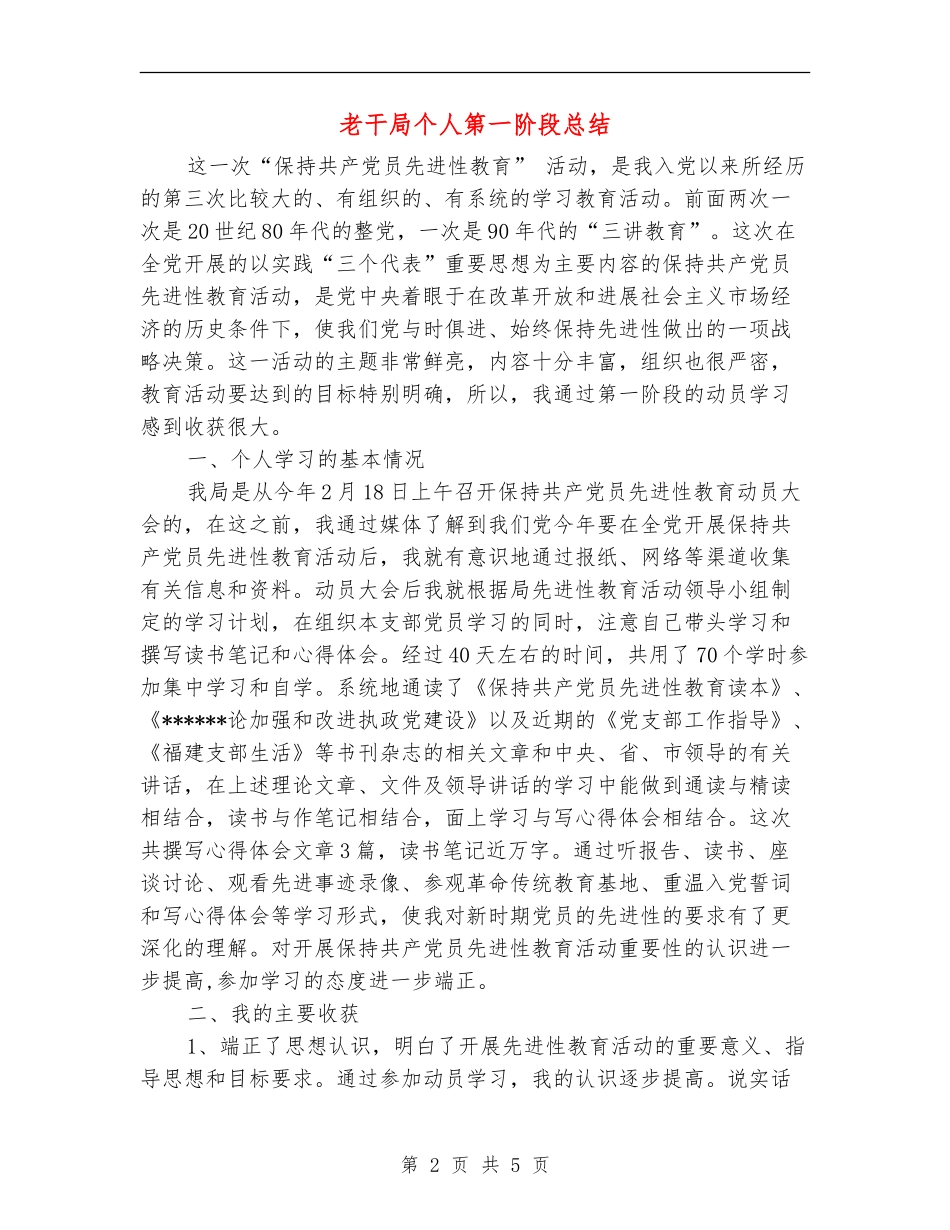 老干局个人第一阶段总结_第2页