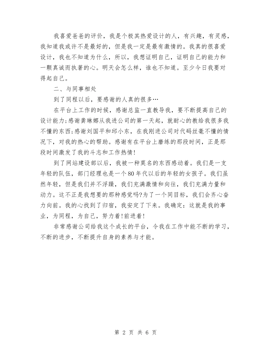 2024年度UI设计师工作总结范文与2024年度xx公司工会工作总结汇编_第2页