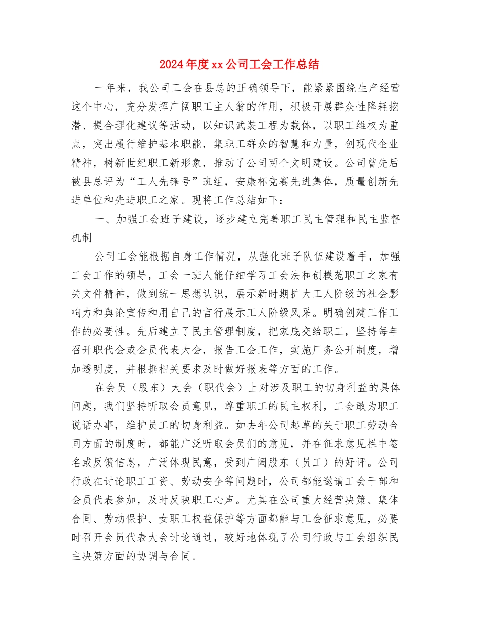 2024年度UI设计师工作总结范文与2024年度xx公司工会工作总结汇编_第3页
