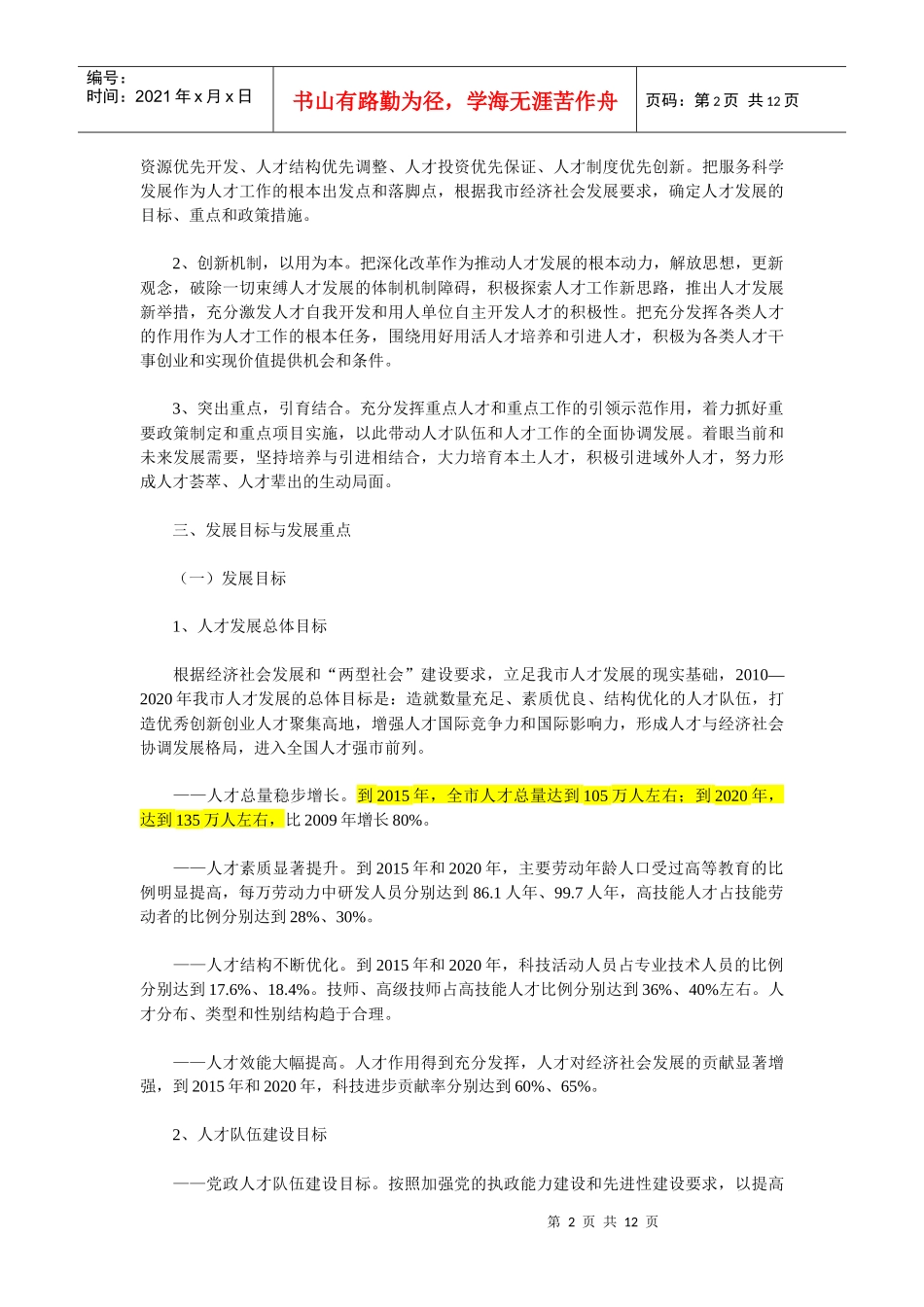 长沙市中长期人才发展规划纲要_第2页