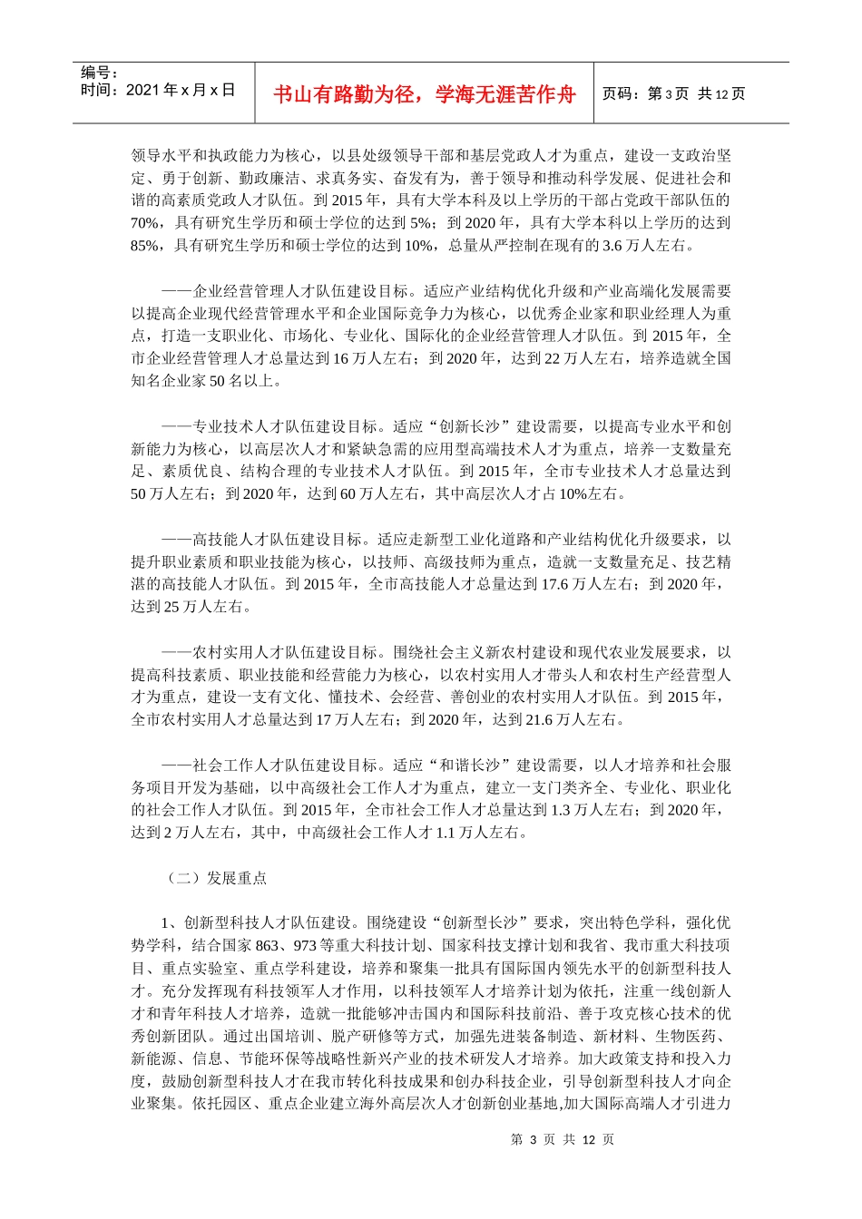 长沙市中长期人才发展规划纲要_第3页