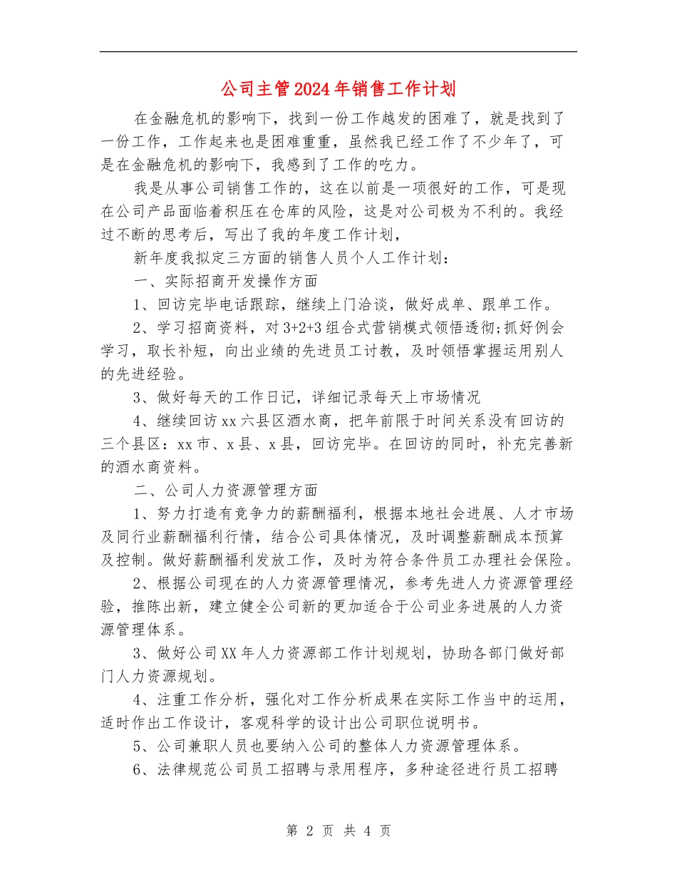 公司主管2024年销售工作计划2.doc_第2页