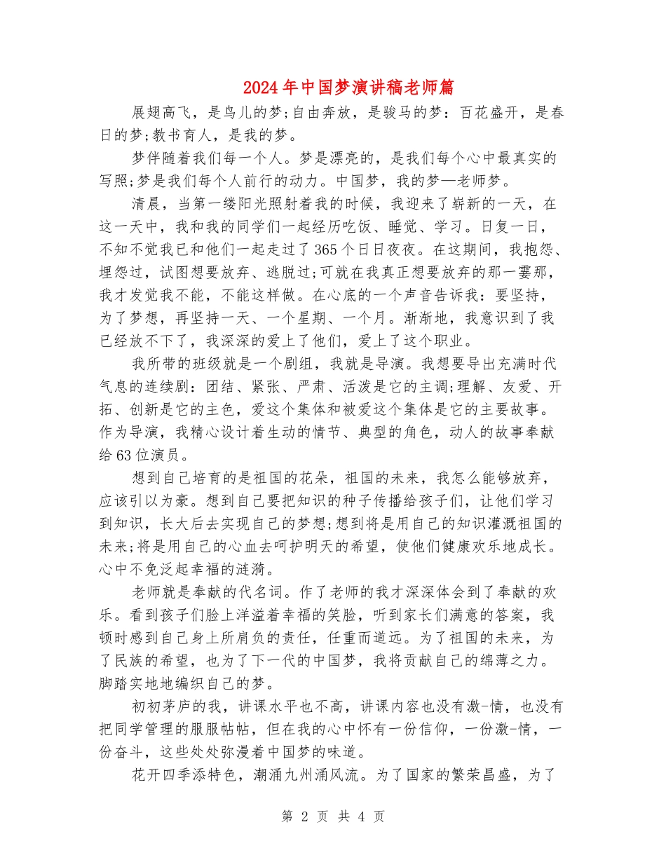 2024年中国梦演讲稿教师篇_第2页