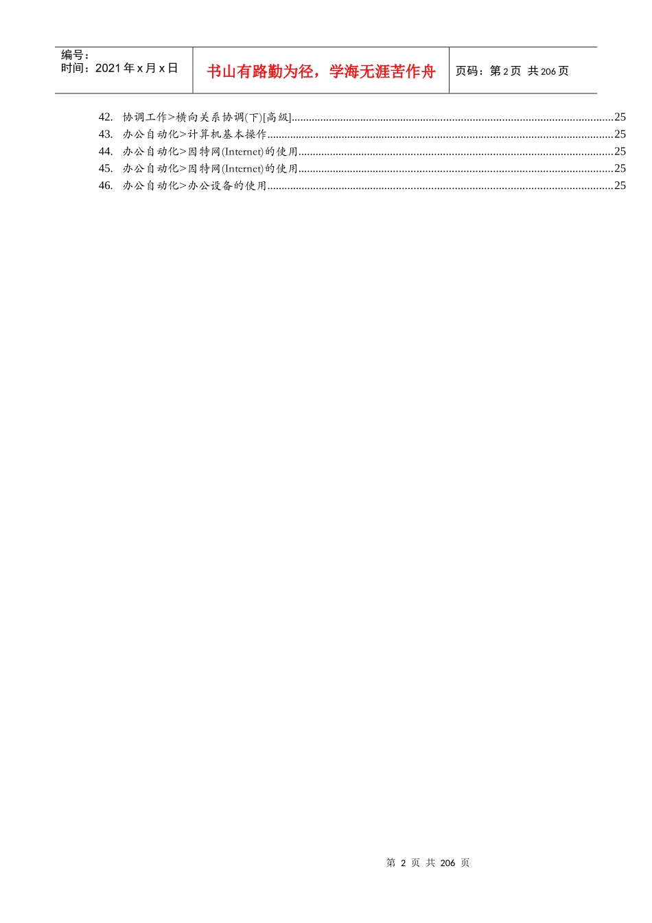 秘书知识大全(DOC214页)_第2页