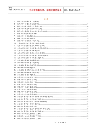 秘书知识大全(DOC214页)