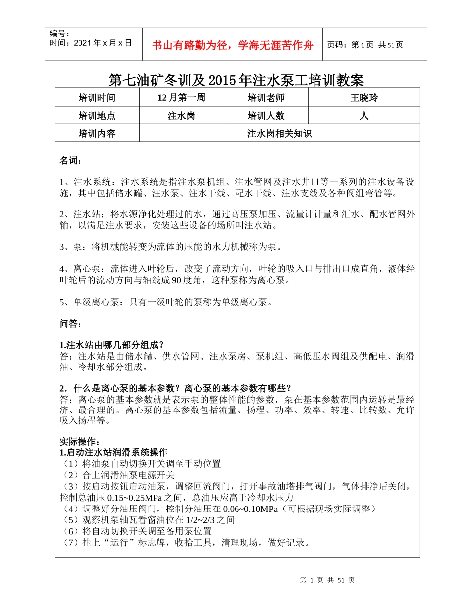 注水泵工培训教案_第1页
