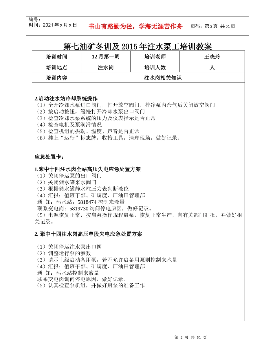注水泵工培训教案_第2页