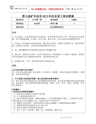 注水泵工培训教案
