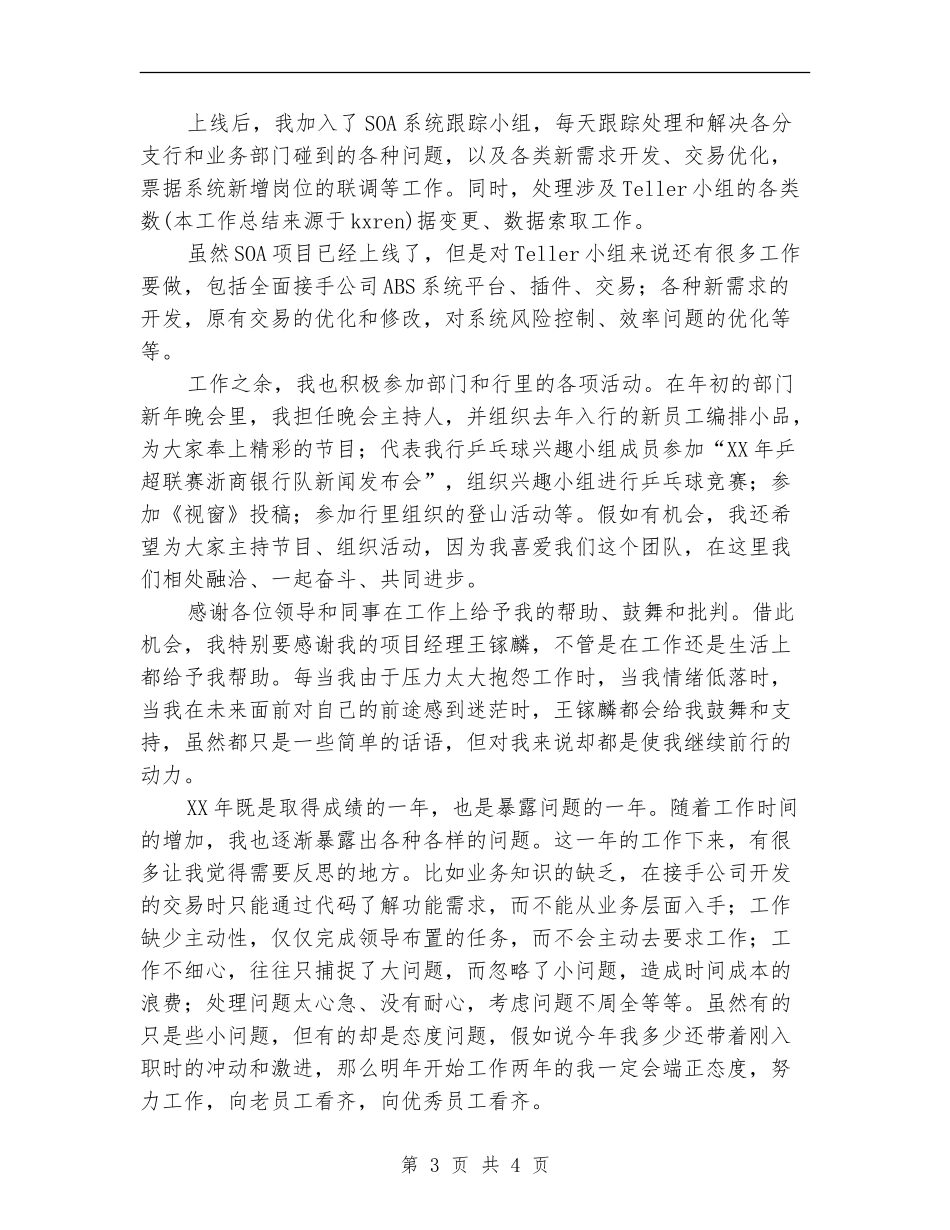 信息科技部工作总结_第3页