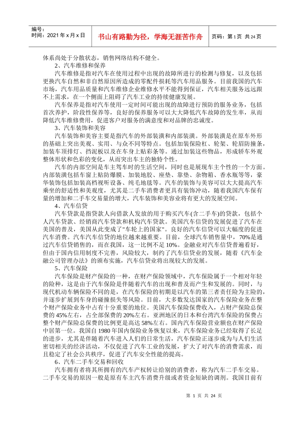 汽车检测与维修专业人才需求与专业调研报告_第2页