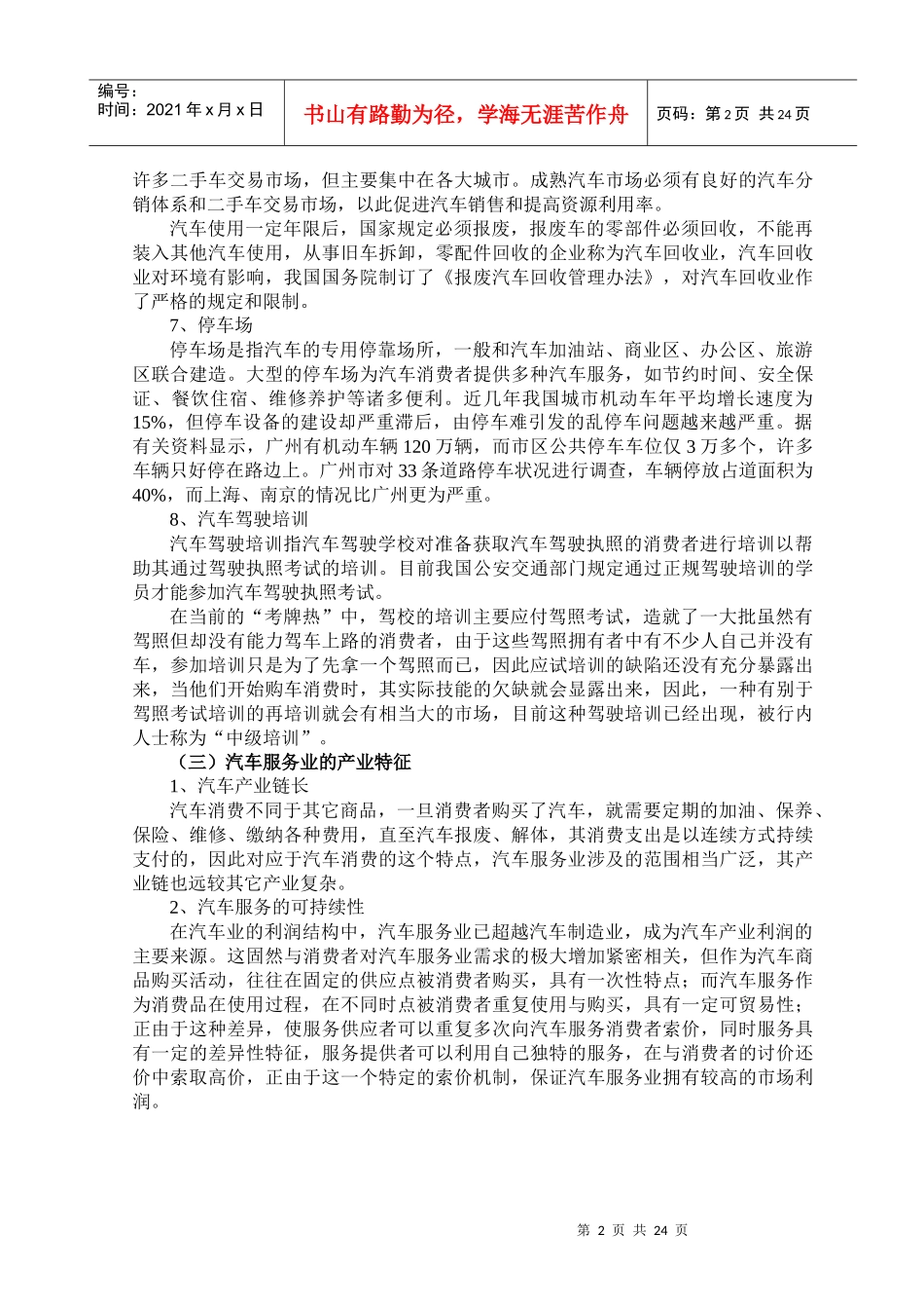 汽车检测与维修专业人才需求与专业调研报告_第3页