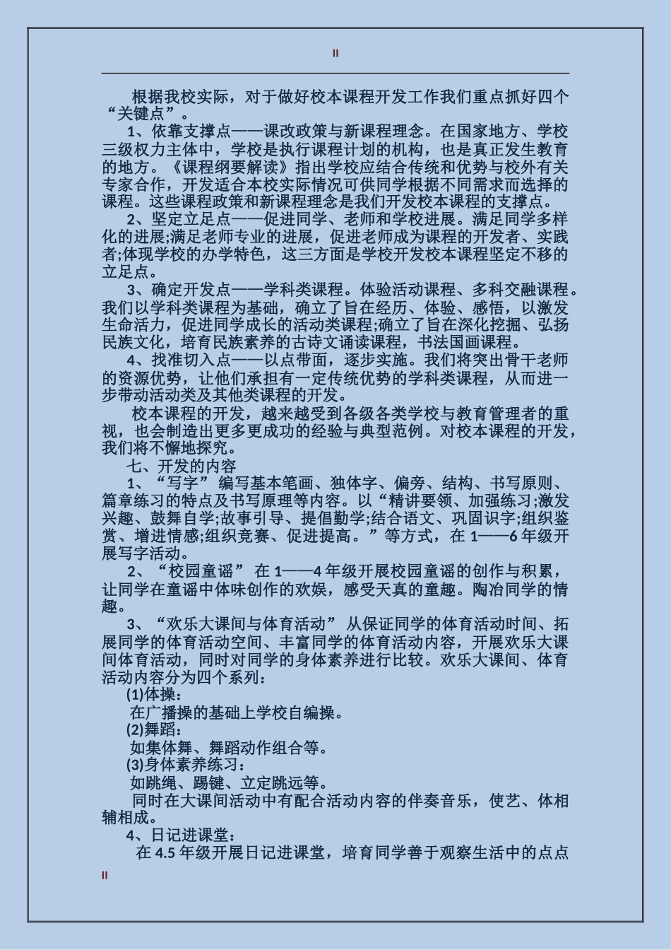 2024年上半年课程研修个人工作总结范文_第2页