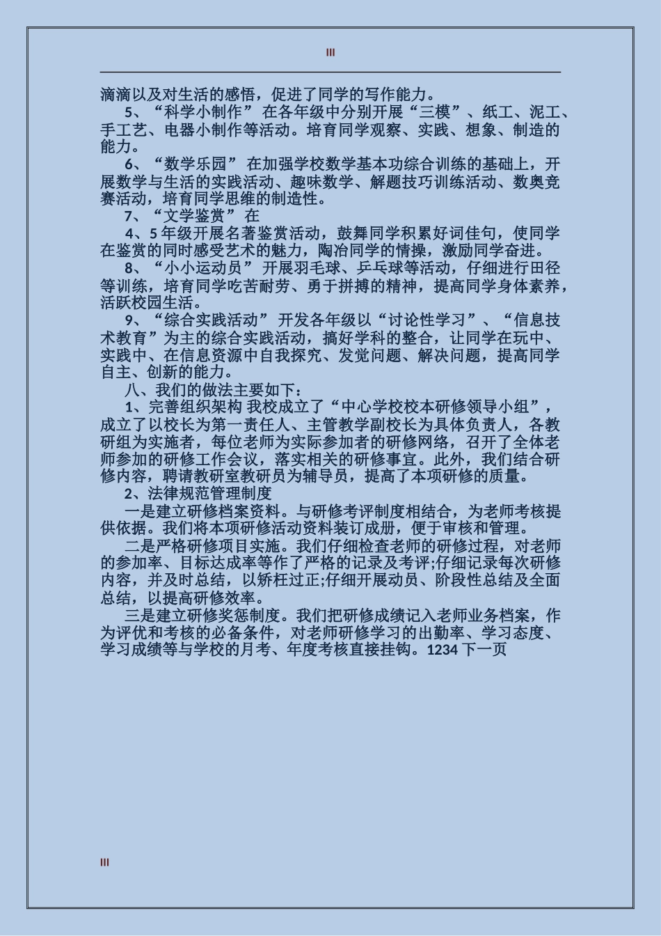 2024年上半年课程研修个人工作总结范文_第3页