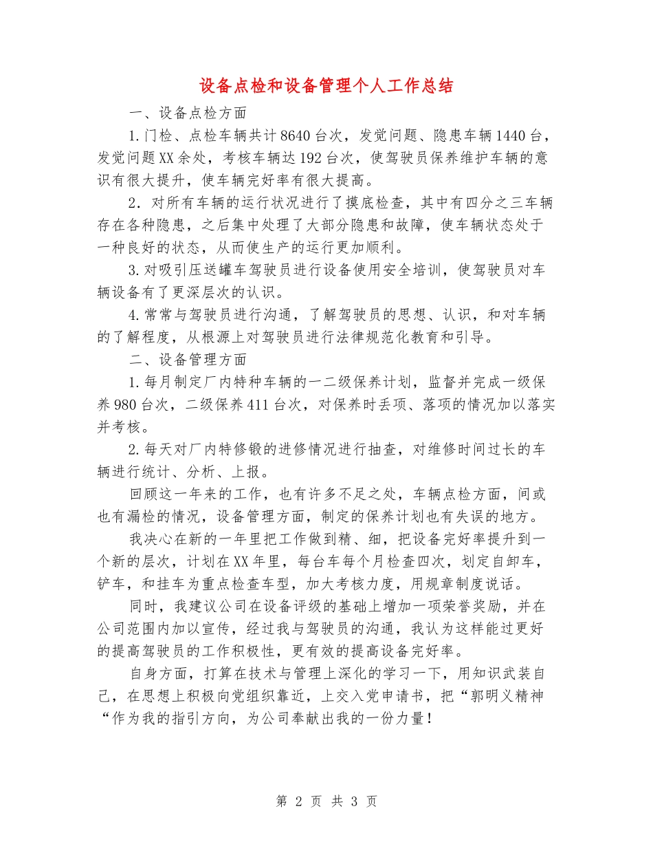 设备点检和设备管理个人工作总结_第2页