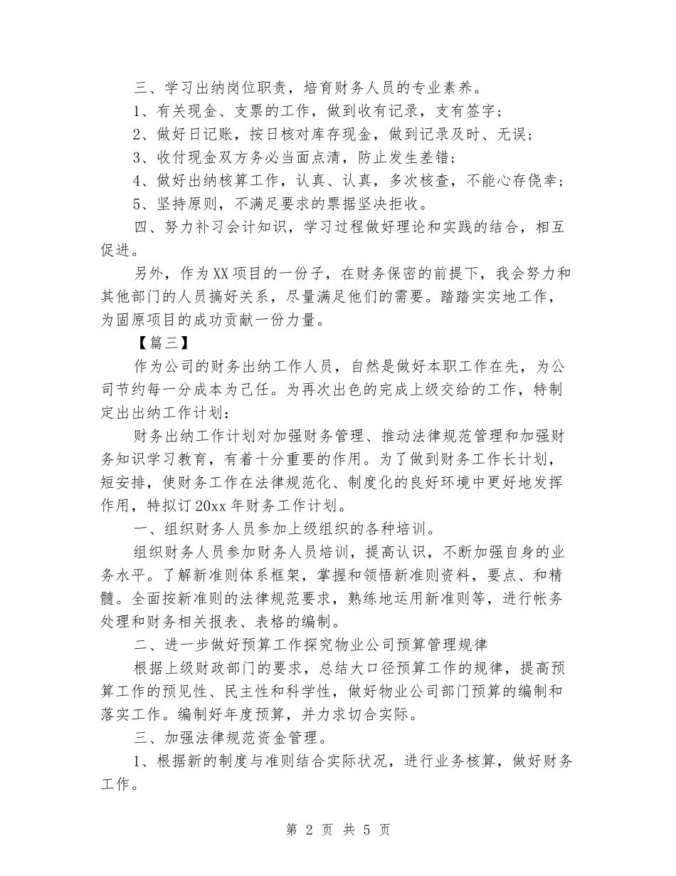2024年度出纳工作规划书_第2页
