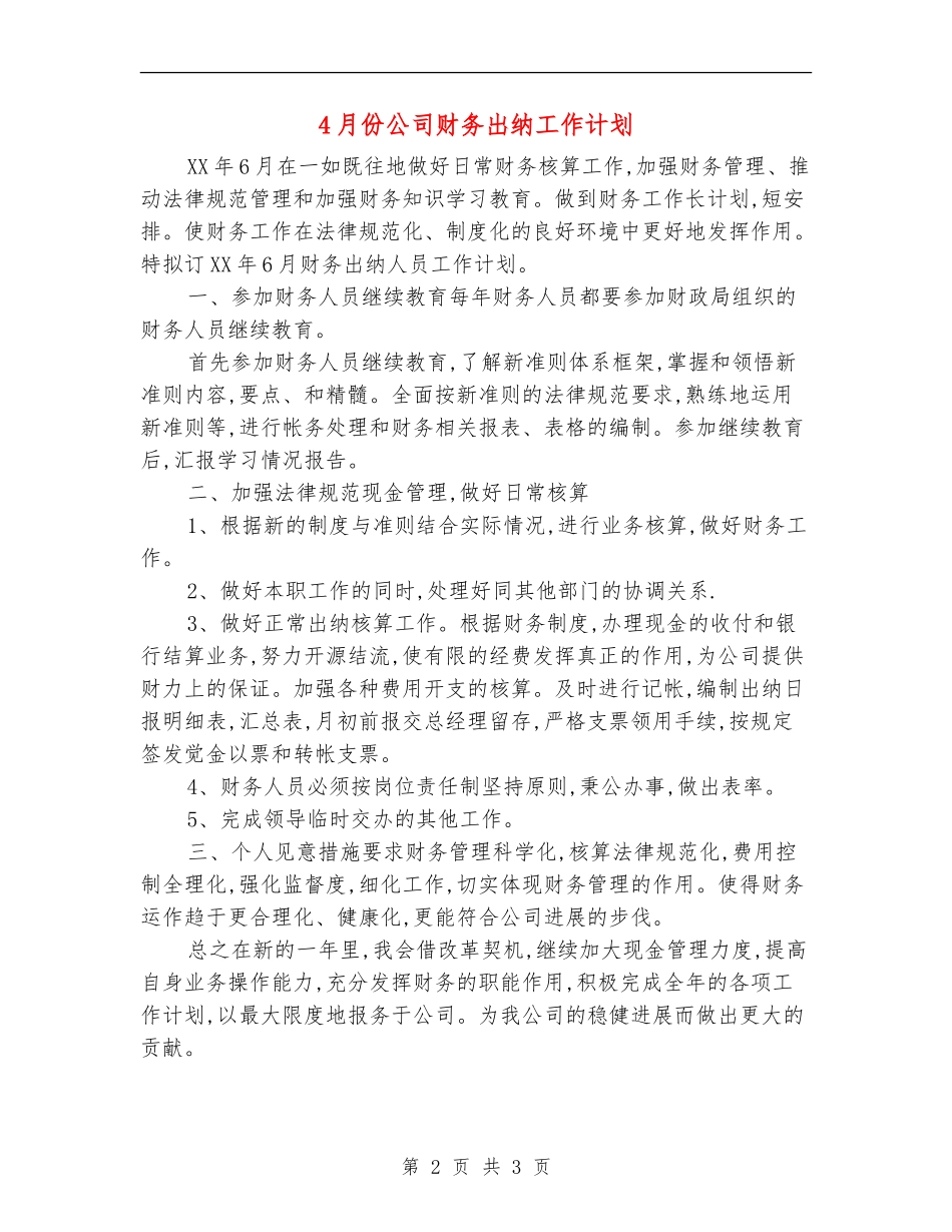 4月份公司财务出纳工作计划_第2页