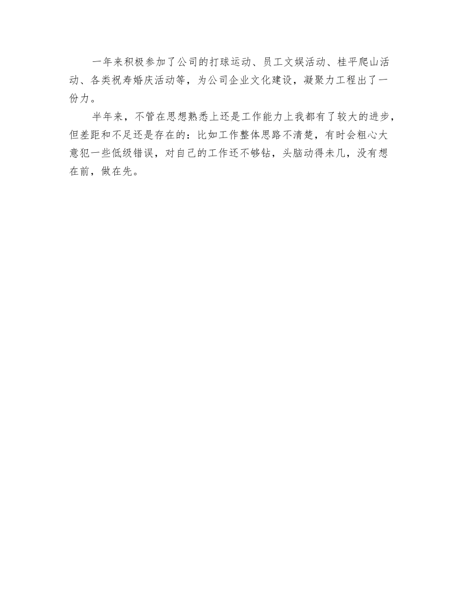 2024总裁秘书个人年度工作总结与2024总裁秘书个人年终总结汇编_第3页