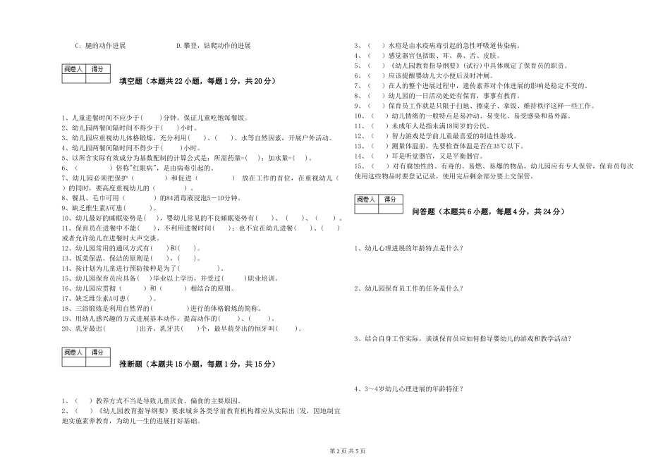 2019年三级保育员考前练习试题C卷-附答案_第2页