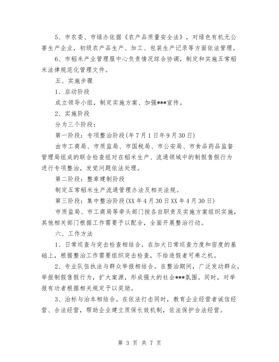 2024生产月工作计划范文与2024生产管理工作计划汇编_第3页