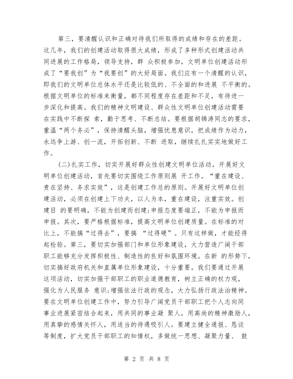 2024年精神文明建设工作计划范例结尾与2024年精神文明建设工作计划范文1汇编_第2页