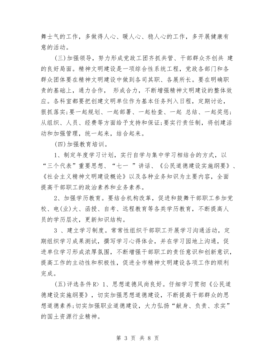 2024年精神文明建设工作计划范例结尾与2024年精神文明建设工作计划范文1汇编_第3页
