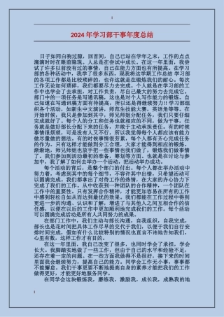 2017年学习部干事年度总结