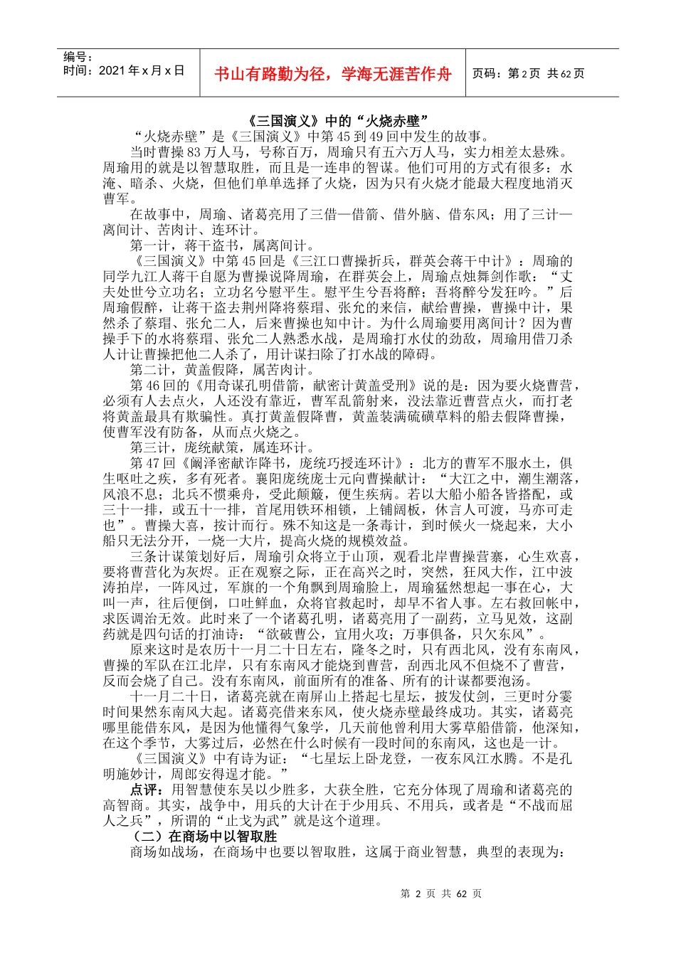 提升你的智商与情商_第2页