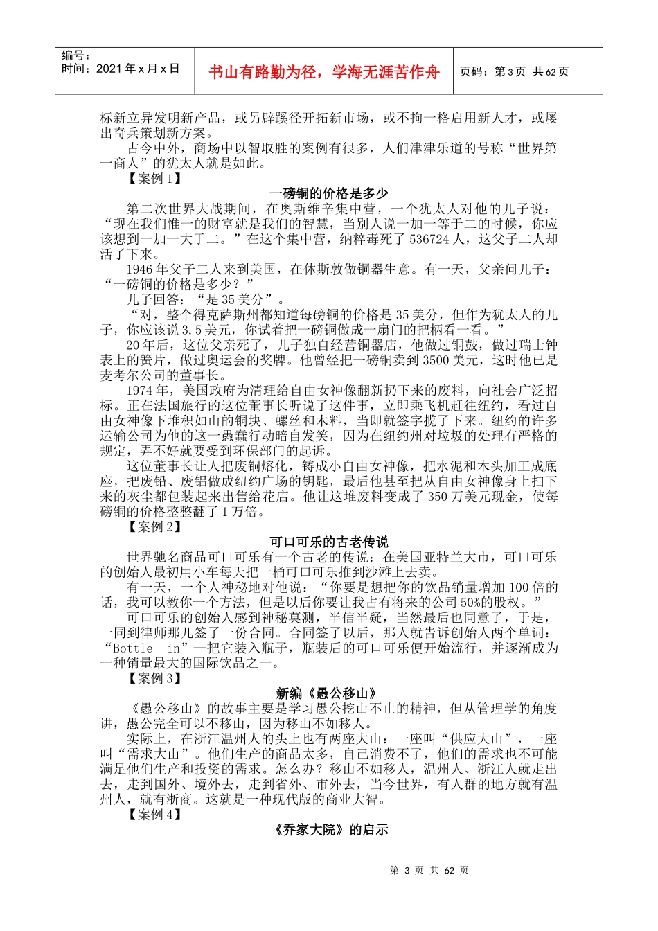 提升你的智商与情商_第3页