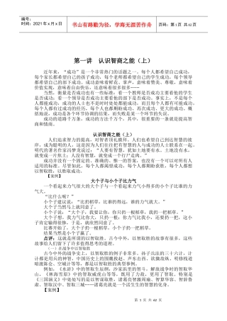 提升你的智商与情商