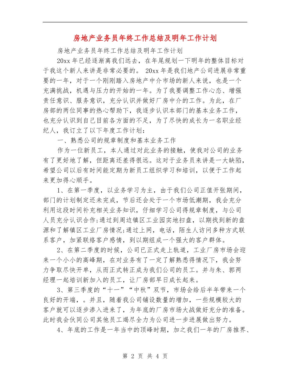 房地产业务员年终工作总结及明年工作计划_第2页