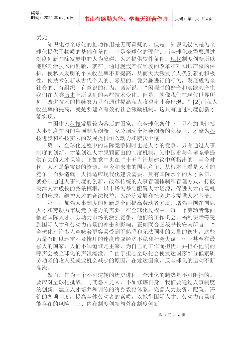 经济全球化与人事制度创新(doc 10)_第3页