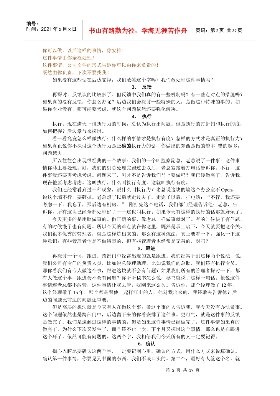 跨部门沟通培训_第2页