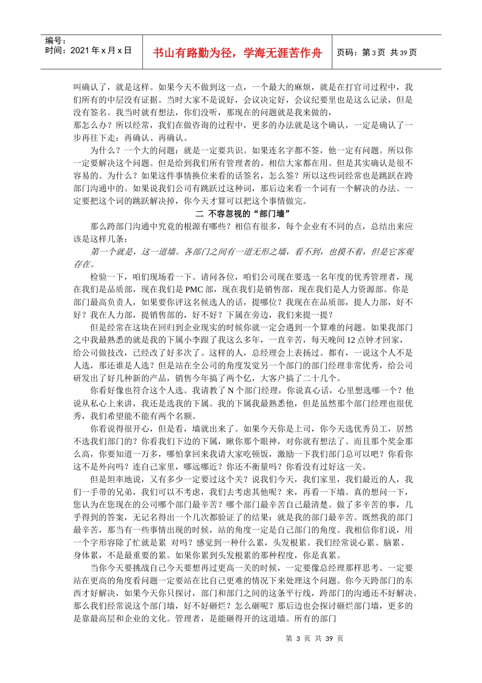 跨部门沟通培训_第3页