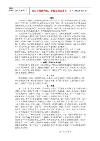 跨部门沟通培训