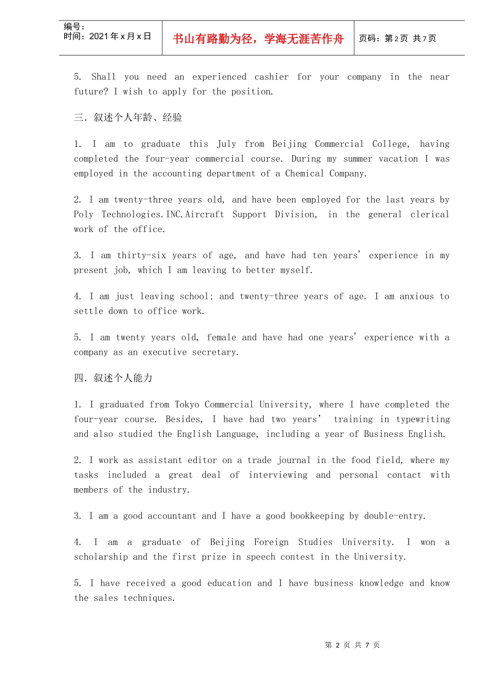 求职面试常用英语(doc7)(1)_第2页