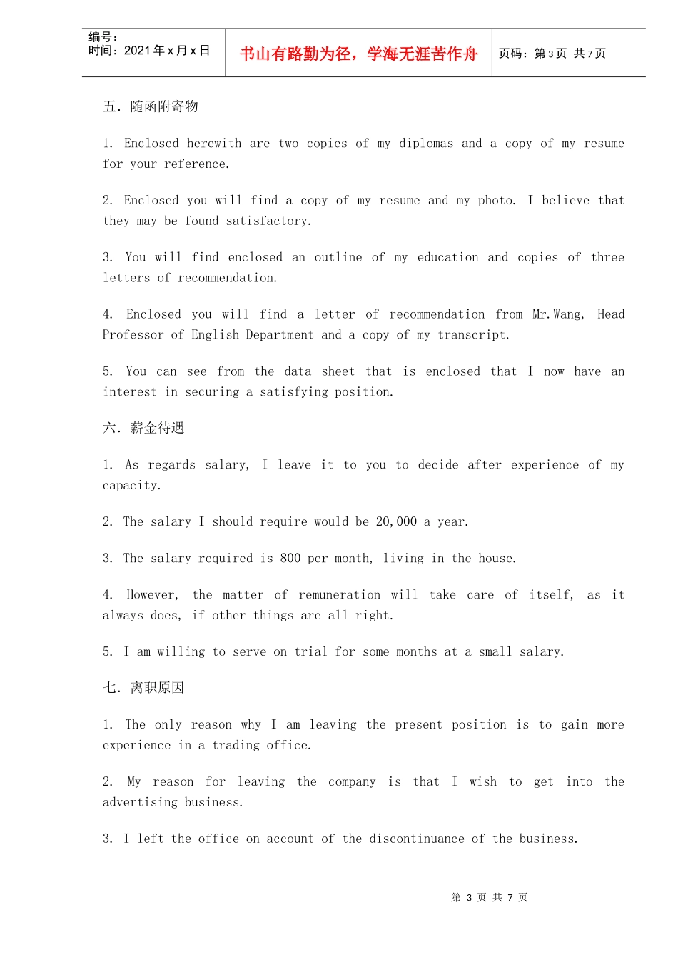 求职面试常用英语(doc7)(1)_第3页