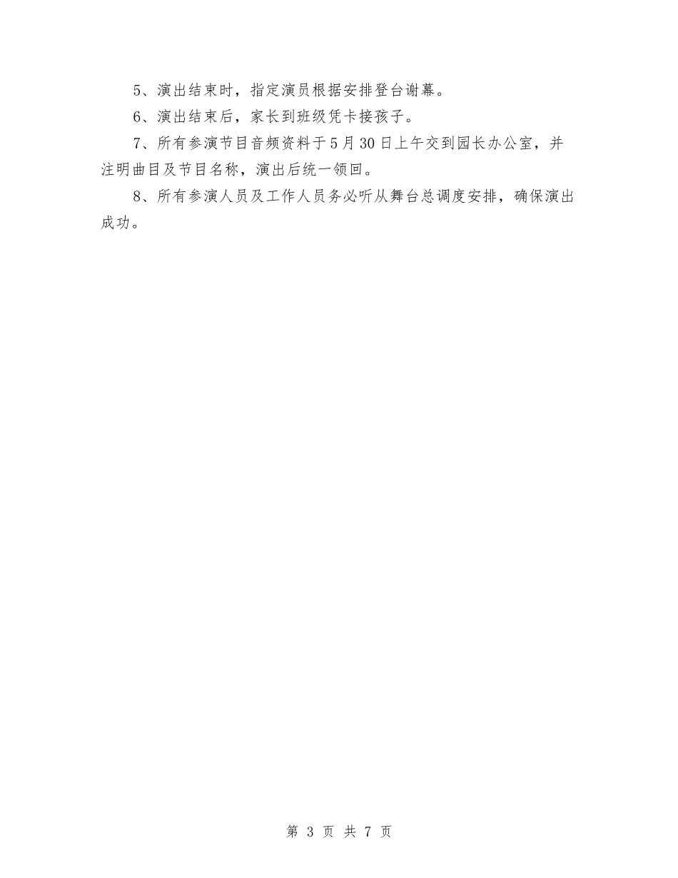 2024年中心幼儿园“六一”文艺汇演活动方案与2024年中心幼儿园学期末工作总结汇编_第3页