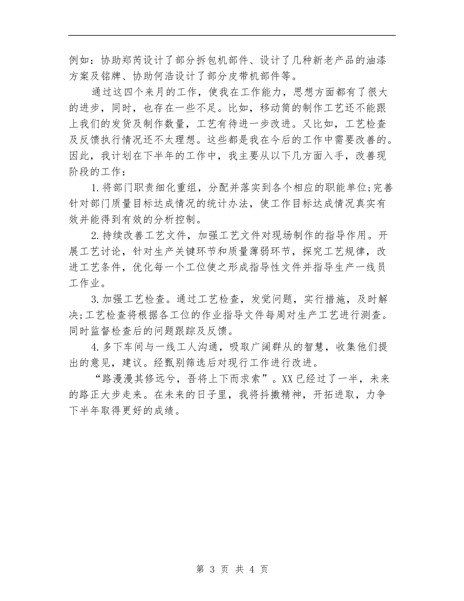 2024年工艺员年终总结范文_第3页