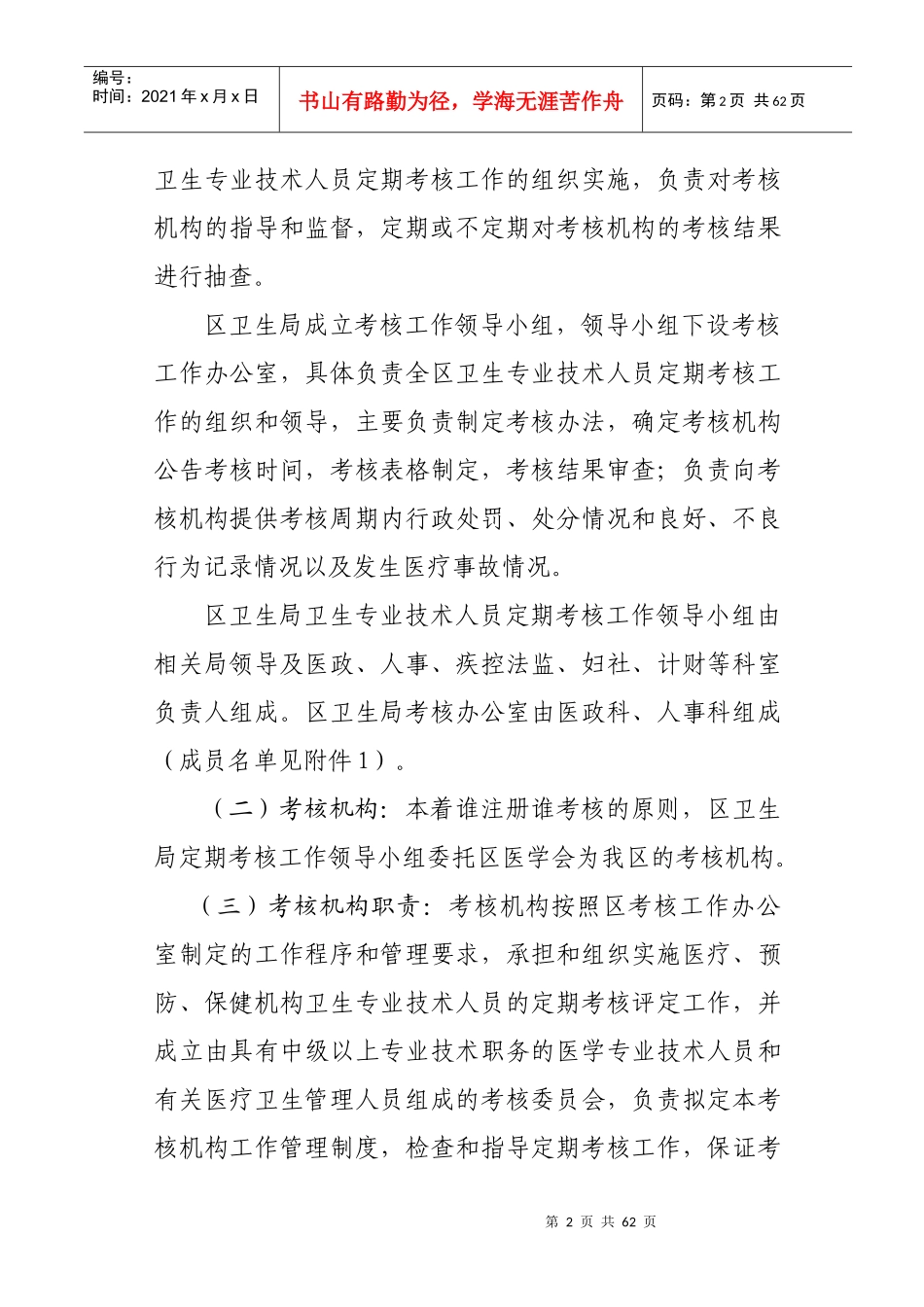 武侯区各类卫生专业技术人员_第2页