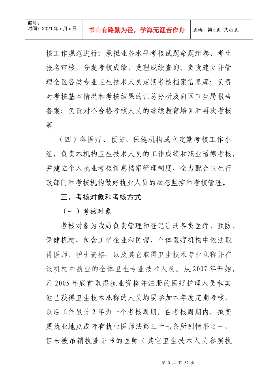 武侯区各类卫生专业技术人员_第3页