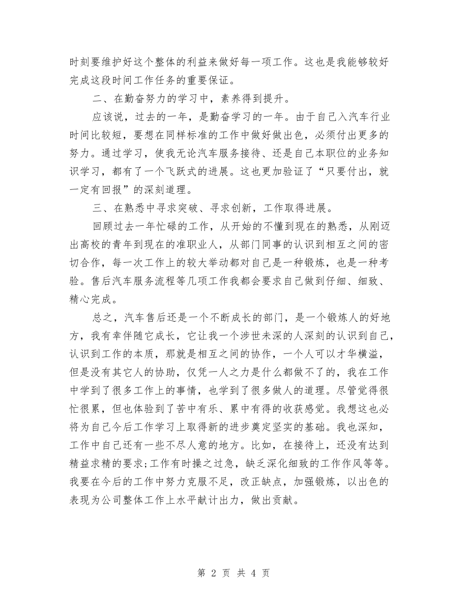 2024年4s汽车销售工作总结与2024年4月事业单位考察个人总结汇编_第2页