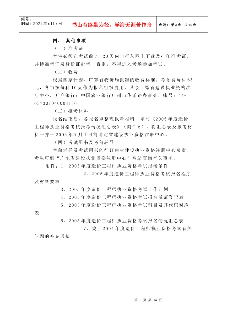 广东省专业技术人员资格考试中心_第3页