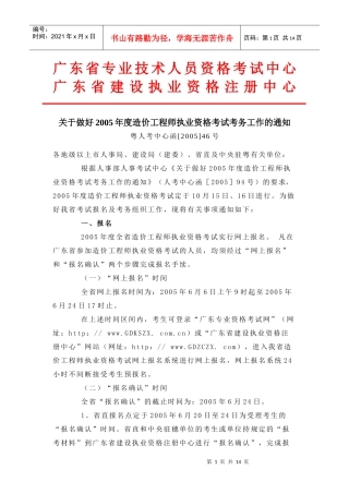 广东省专业技术人员资格考试中心