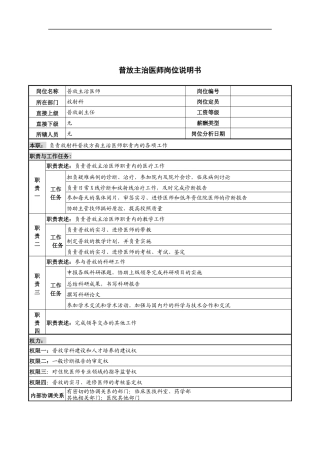普放主治医师岗位说明书