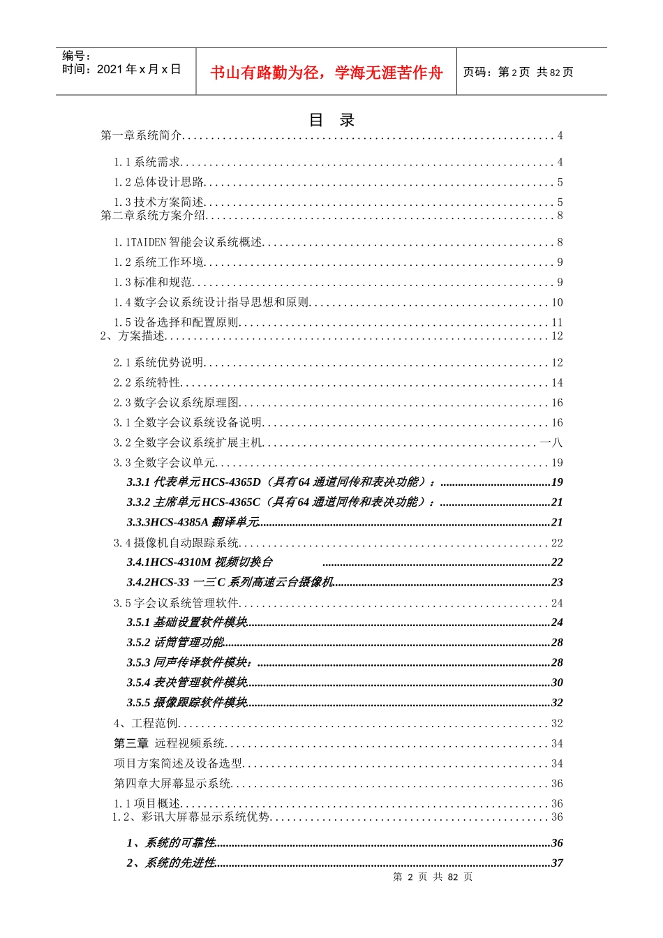 海口指挥中心会议设计方案_第2页